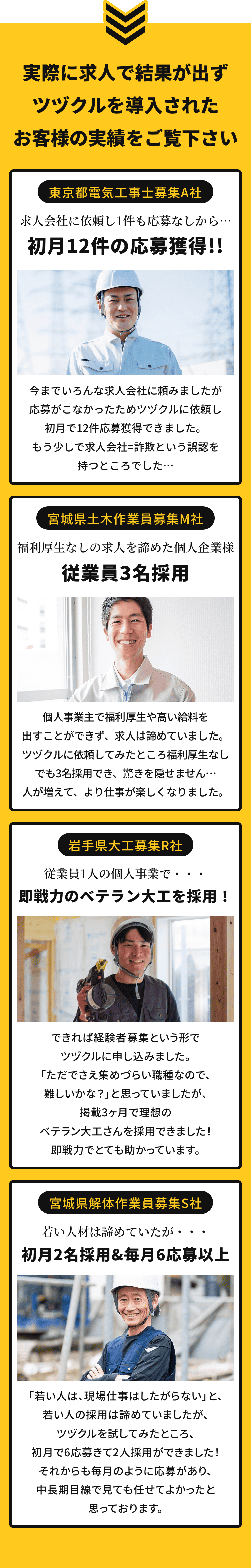 お客様の実績をご覧下さい
