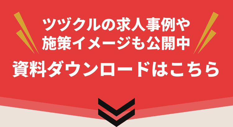 資料ダウンロードはこちら