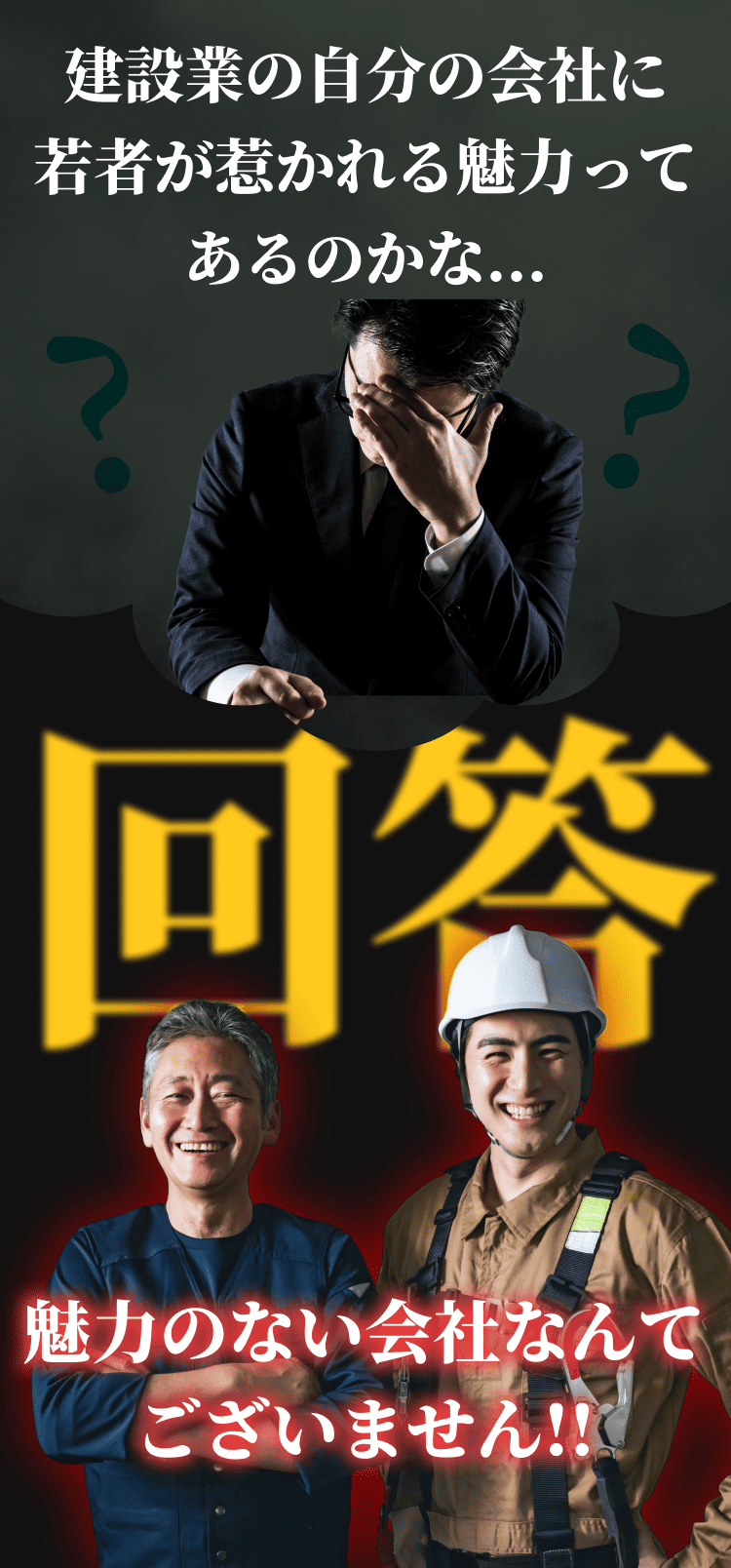 魅力のない会社なんてございません